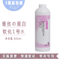 Single Bottle Cold Scalding Shampoo 1 Dose Softener Large Bottle Curly Hair Hot Hair Potion Hair Salon Hair Salon Hair Salon Hot