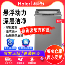 Haier washing machine automatic household 10 kg wave wheel large capacity power power anti-winding EB100F959U1