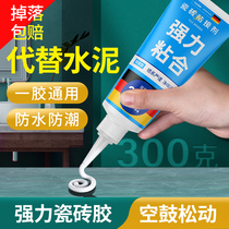 Ceramic tile adhesive Strong adhesive instead of cement tile hole paste wall tile floor tile repair agent Repair special glue