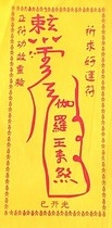 Qi Qiuqi good luck yellow cloth