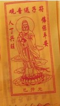 Send the son Guanyin cloth to save the home