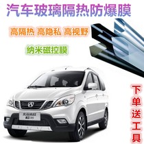 BAIC Weiwang M35 car film full car film explosion-proof insulation film front windshield film privacy window film