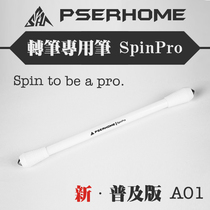 (Out of print)Special pen SpinPro to the authors home PSH novice beginner drop resistance to improve pserhome