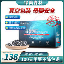 Lumei Stone to remove formaldehyde artifact activated silicon activated carbon bamboo charcoal bag home new car new house to absorb formaldehyde to remove odor