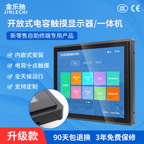 Jin Le Chi embedded touch monitor Android all-in-one industrial tablet PC open self-service vending machine