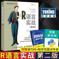 R language combat (2nd edition) r language programming introductory tutorial books data analysis statistical data structure graphic guide data mining big data processing and analysis technology R user learning reference