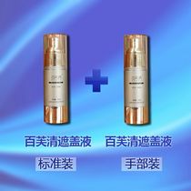 Baiffuqing vitiligo masking liquid white spot Waterproof Concealer skin cream standard hands two sets of discount