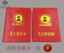 66 years of Pocket Full version of Chairman Maos quotations two cultural revolution anthology Red Book Collection