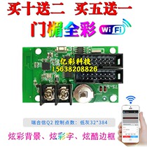 Ruihexin control card RHX-Q4M wireless WiFi card Q2 Q10 door head rolling advertising car LED display
