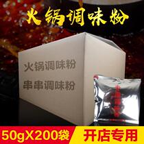 Sichuan Chengdu hot pot base seasoning powder soup flavoring fresh vegetables skewers seasoning 50g*200 bags Commercial