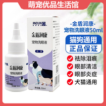 Golden Shield Eye Lotion 50ml Pet Teddy Eye Drops Go To Tears And Dogs Kitty Anti-inflammatory Clean Eyes