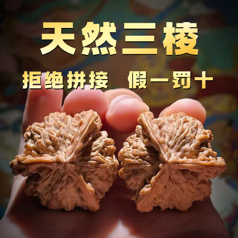 文玩堂：高桩盤山三稜胡桃（正奔38mm） 三棱正奔文玩核桃-三棱正奔文玩核桃促销价格、三棱正奔文玩核桃品牌- 淘宝