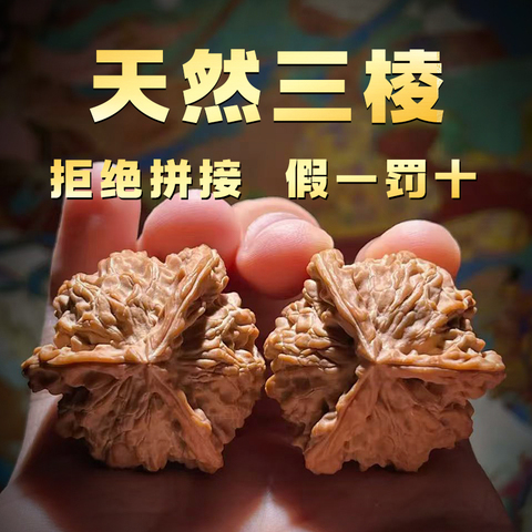 高端文玩核桃精选和高端文玩核桃品牌价格与图片-淘宝商品网