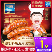 Tianhai Tibetan tunnel Wangchang volcanic stone Taiwan roasted sausage authentic authentic desktop hot dog sausage meat sausage