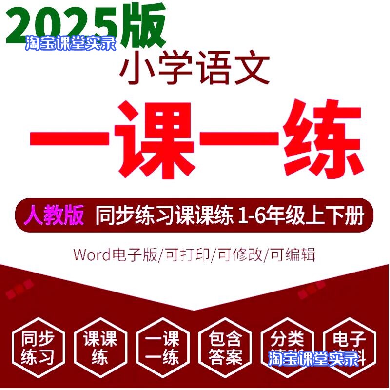 2025新版语文同步练习册-2025新版语文同步练习册促销价格、2025新版