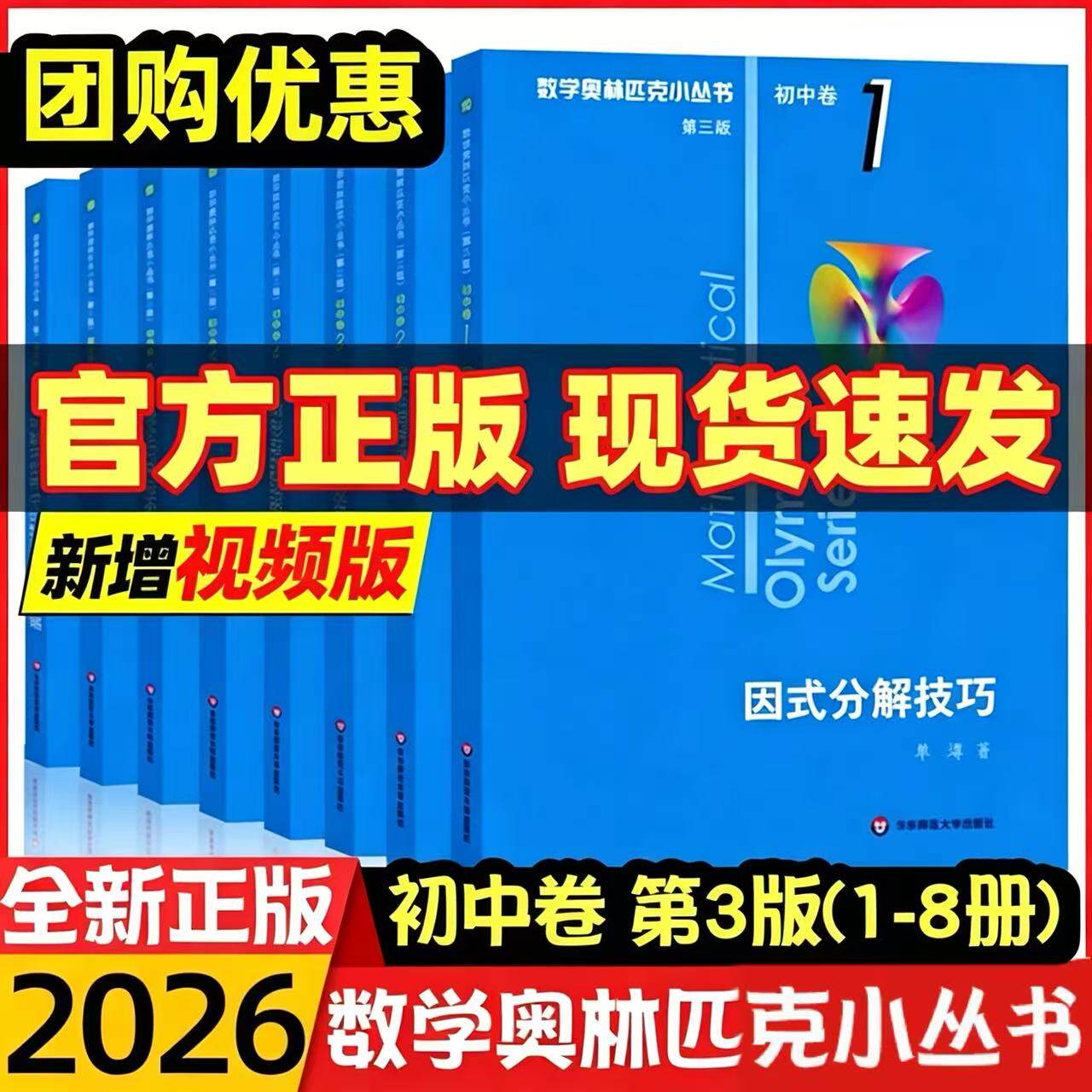 数学奥林匹克小丛书-数学奥林匹克小丛书促销价格、数学奥林匹克小丛书