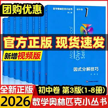数学奥林匹克小丛书初中卷-数学奥林匹克小丛书初中卷促销价格、数学