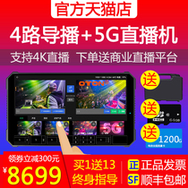 He Miao V68 guide switcher 5g live encoder WeChat shake sound quick hand HDMI HD video push stream machine
