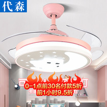 Dysen childrens fan lamp invisible fan household boy cartoon bedroom frequency conversion electric fan chandelier child ceiling fan lamp