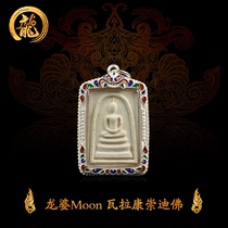Thailand Buddha brand Valakang lucky Chongdi Buddha Long Po Gate moon transshipment genuine 2545 years of business Zheng Cai