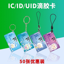 Dropping rubber card custom printing special-shaped card Community Access card fingerprint lock smart induction card electronic time card property authorization card elevator Card parking card IC card ID card I card M1 card CUID copy card