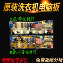 Crewy fully automatic washing T55L T55L T60C T60L T60B xqb55-21c xqb55-21c xqb55-21c computer board