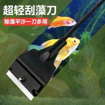 Water grass fish tank algae scraping knife small no dead angle brush cleaning long handle cleaning artifact tool blade removal sea