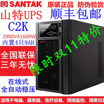 Shante C2K UPS uninterruptible power supply online regulator 2000VA 1600W server computer room
