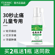 Childrens toothache toothache artifact quick killing nerve pain special medicine anti-inflammatory gum swelling and pain tooth decay tooth decay Buster toothpaste