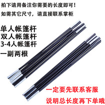 Tent pole Single support pole repair pipe Single double 3-4 people glass fiber inner tent pole 1 pair 2 pieces