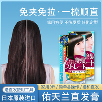 Japan utena You Tianlan straight hair cream smooth hair softness correction bangs permanent styling Pull-free clip home use