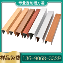 Wood grain aluminum square pass aluminum grid thermal transfer roll coated aluminum square tube U-groove ceiling aluminum alloy ceiling decorative material