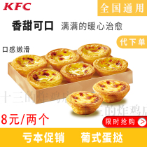 KFC KFC coupon Portuguese egg tart French fries grilled wings spicy wings original chicken old Beijing chicken rolls