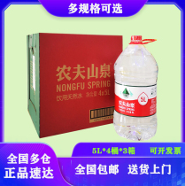 Nongfu mountain spring mineral water 5L * 4 barrels * 3 boxes of natural weak alkaline mineral water large barrels of purified water