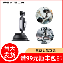  PGYTECH is suitable for DJI DJI smart eyes osmo action action camera car suction cup bracket pocket2 suction cup glass fixing bracket Feiyu pocket gimbal
