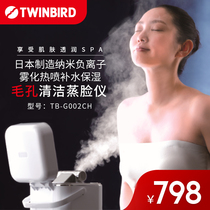 TWINBIRD double bird made in Japan nano negative ion hot spray hydrating moisturizing pore cleaning steamer