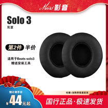  Headphone Cover Suitable for Beats Solo3 earmuffs solo3 Headphone cover solo2 earmuffs Beeats Headphone Accessories