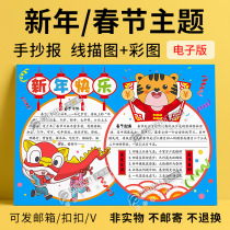 Happy New Year Handwritten Newspaper Template Line Drawing Color Chart Can Print New Year Tabloid Electronic Edition