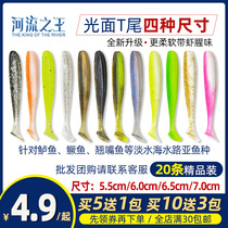 Rivers king Luia soft bait T tailed fish 20 strips of soft worm Garfish carp bass fish can be matched with crank hook lead head hook