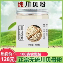 Sichuan shellfish powder bottled children cough Runfei Sichuan Fritillaria powder 100g wild Tongrentang Sichuan special class