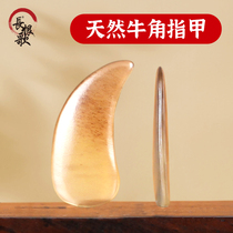 Everlasting Songs Horn Guzheng Nails Groove Thickened Natural Material Professional Adult Beginner Children Guzheng Nails