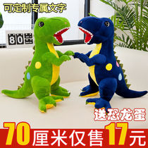 Dinosaur plush toy Tyrannosaurus rex doll boy sleeping pillow doll doll girl child birthday gift