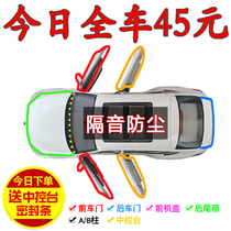 Hyundai Festa special full car car door sound insulation sealing strip dust strip modification and installation accessories