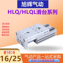 Slide cylinder HLQ16 20 25X10SX20SX30SX40SX50SX75SX100AS AF B BS BF