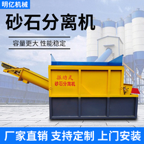 Automatic vibration sand and gravel separator drum sieve single and double parking space concrete mixing station concrete sand and gravel separator