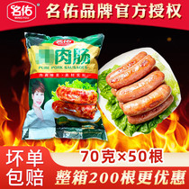 Mingyou sausage pure roasted sausage 50 volcanic stone roasted sausage black pepper authentic sausage
