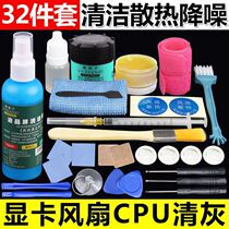 Notebook cleaning tool set computer CPU heat dissipation set thermal grease cleaning cooling noise reduction machine