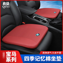 BMW New 3 Faculty 1 Faculty 5 Department 7 Department Car cushions X1X2X3X4X5X6 Four Seasons General seat cushion Interior Supplies