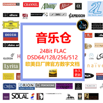 High bit rate DSD lossless 24Bit music 96kHz Source frequency HiRes Digital HIFI master FLAC download Roon