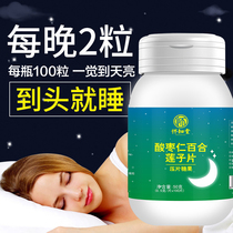 Buy 2 get 1 free) Suan Zao Ren Lily Poria and Lotus Seed Tablets can be combined with Melatonin Soothing Sleep Tea Concentrated Tablets